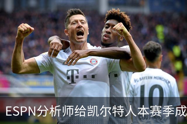 ESPN分析师给凯尔特人本赛季成总冠军争夺者的机会，泼了一盆冷水